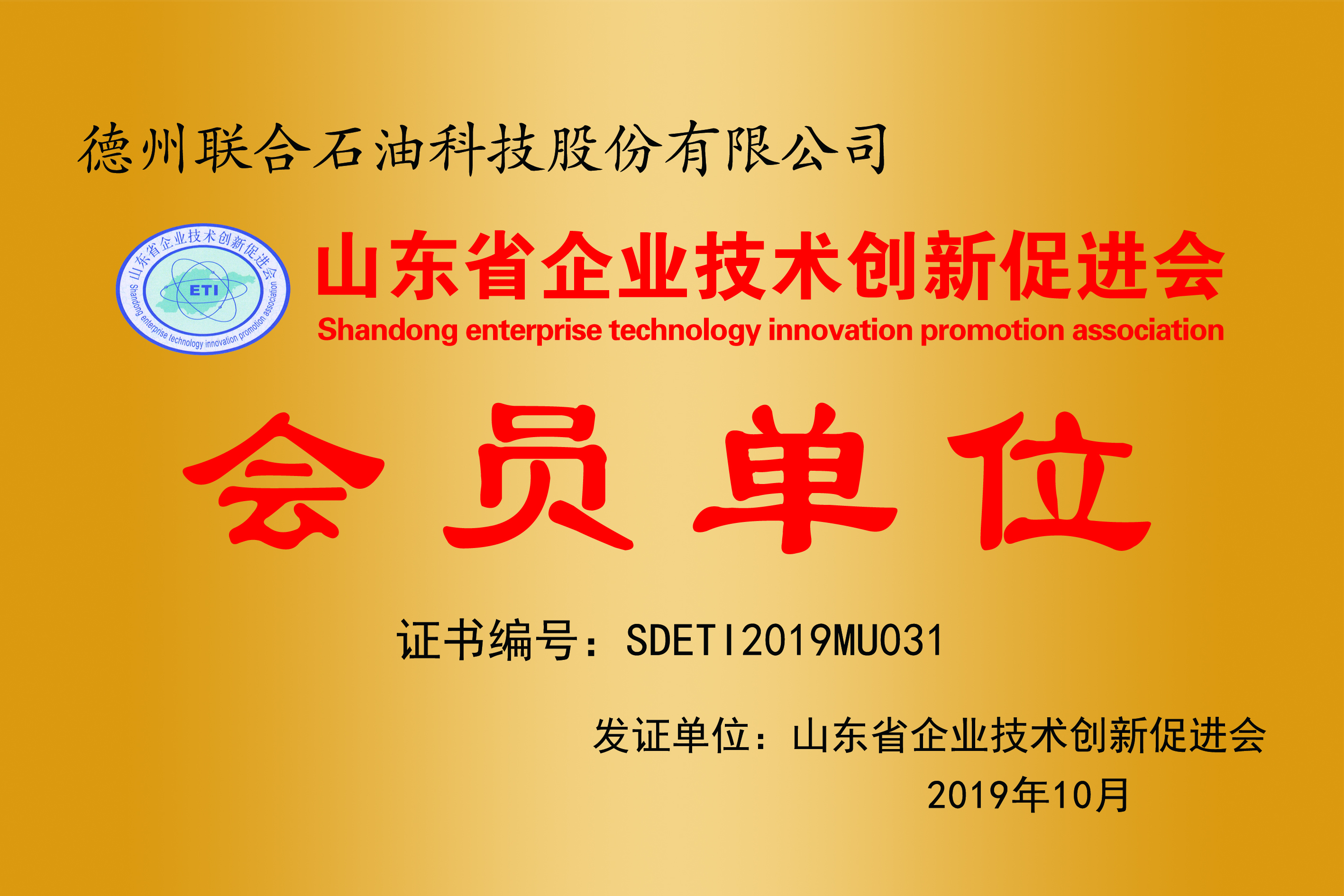 山東省企業(yè)技術創(chuàng)新促進會